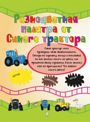 1000 развивающих заданий для малышей от Синего трактора фото книги 9
