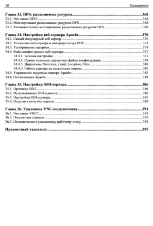 Администрирование Astra Linux фото книги 11