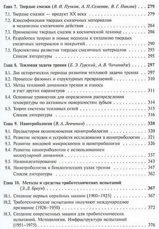 Современная трибология. Итоги и перспективы фото книги 4