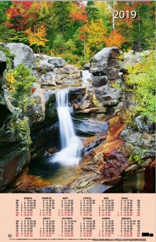 Календарь на 2019 год "Водопад" (КН10-19004) фото книги
