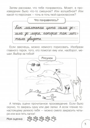 Читательский дневник. 1-2 классы фото книги 5