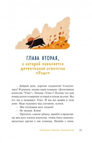 Детективное агентство «Утюг» фото книги 4