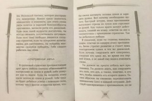 Книга пяти колец. Горин-но сё. Путь стратегии фото книги 5