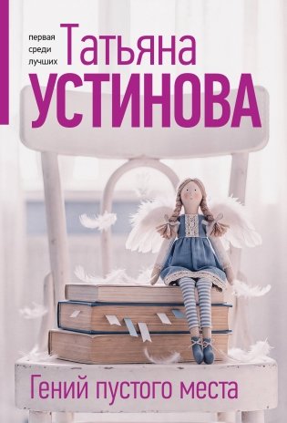 Гений пустого места фото книги