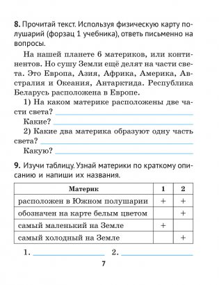 Человек и мир. 3 класс. Практикум фото книги 5