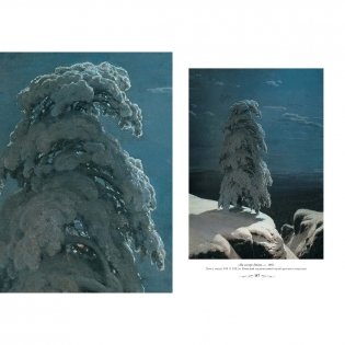 Иван Шишкин фото книги 4
