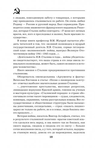 Гений зла Сталин фото книги 10