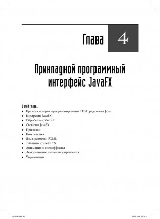 Java SE 8. Вводный курс фото книги 8