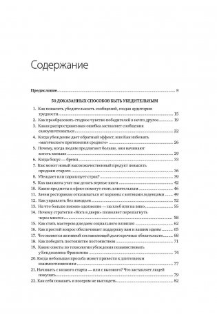 Психология убеждения. 50 доказанных способов быть убедительным фото книги 2