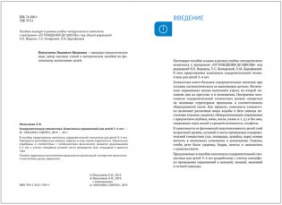 Оздоровительная гимнастика. Комплексы упражнений для детей 3-4 лет. ФГОС фото книги 2