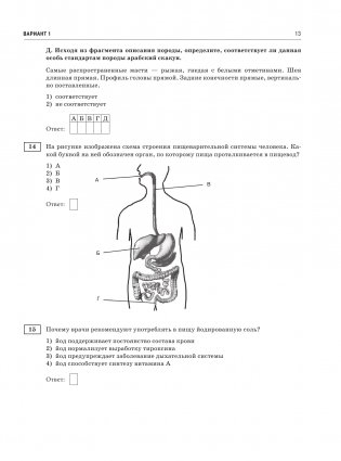 ОГЭ-2024. Биология (60x84/8). 30 тренировочных вариантов экзаменационных работ для подготовки к основному государственному экзамену фото книги 14