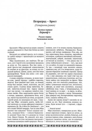 Іван Шамякін. Збор твораў (1981-2001) фото книги 4