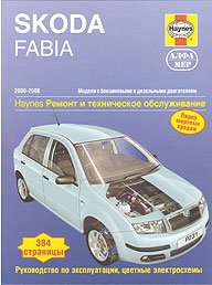SKODA FABIA. 2000-2006. Модели с бензиновыми и дизельными двигателями. Ремонт и техническое обслуживание фото книги