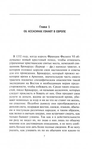 Ассасины. Средневековый орден тайных убийц фото книги