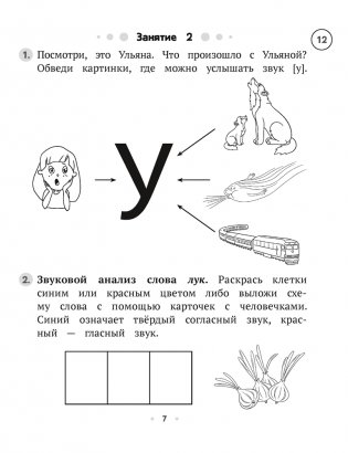 ТРИЗ. Обучение грамоте. Рабочая тетрадь. 5—7 лет фото книги 6