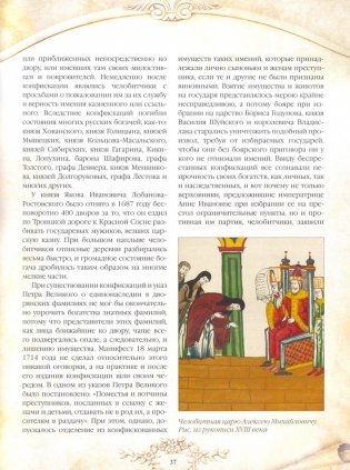 История богатств и состояний в Российском государстве фото книги 3