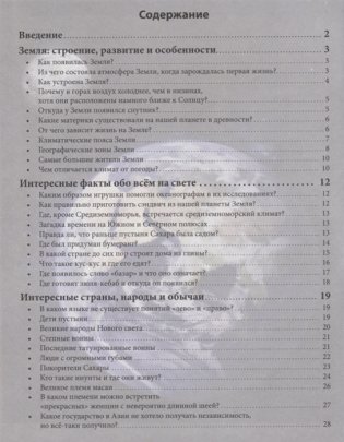 Энциклопедия. Планета Земля фото книги 2