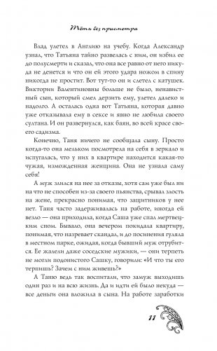 Тетя без присмотра фото книги 12