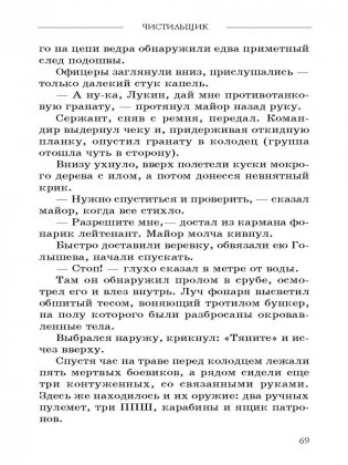 Чистильщик фото книги 9