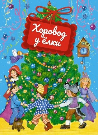 Подарок от Деда Мороза. Комплект из 3-х книг фото книги 5