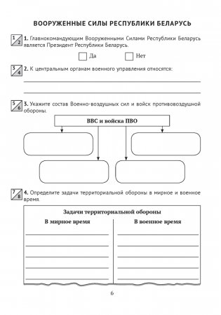 Допризывная подготовка. 11 класс. Рабочая тетрадь фото книги 4