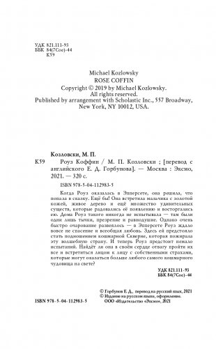 Роуз Коффин фото книги 5