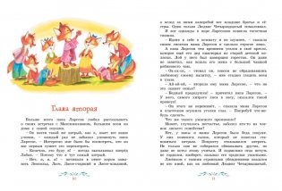 Людвиг Четырнадцатый и Тутта Карлссон фото книги 4