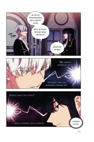 Момент, когда злодейка полюбила. Том 1 фото книги 6