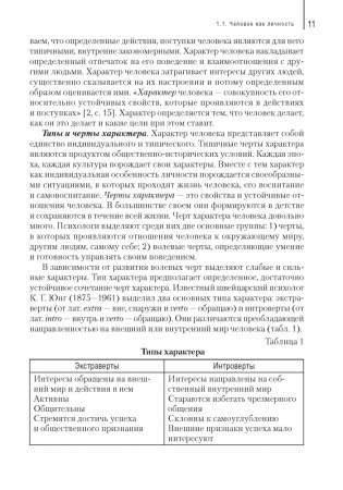 Обществоведение. Пособие для подготовки к централизованному тестированию фото книги 10