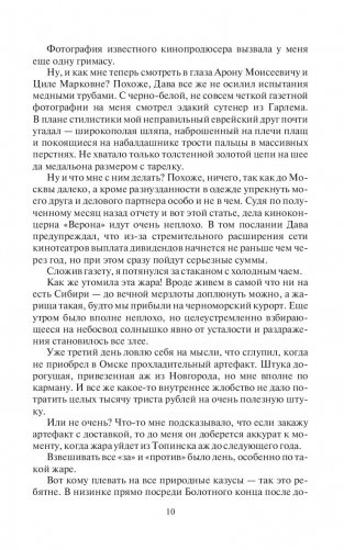 Видок. Цена жизни фото книги 9