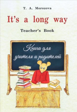 It`s a long way. Teacher`s Book фото книги