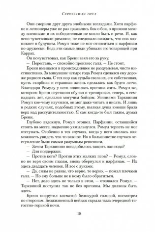 Серебряный орел фото книги 18