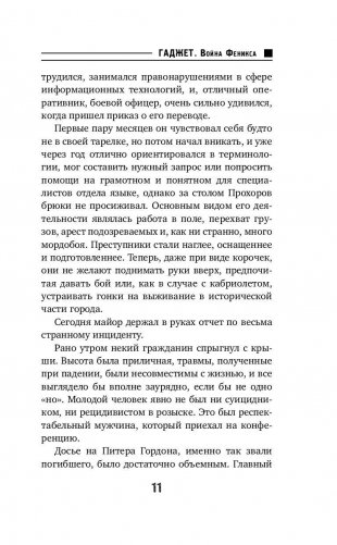Гаджет. Война Феникса фото книги 11