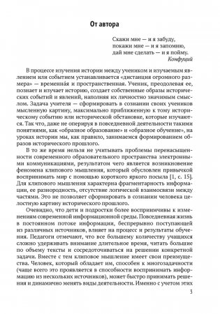 Формирование образных представлений в процессе обучения истории Беларуси. 6—7 классы фото книги 2