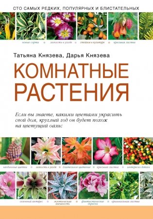 Комнатные растения фото книги