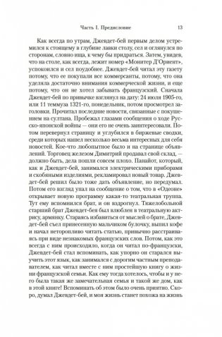 Джевдет-бей и сыновья фото книги 11