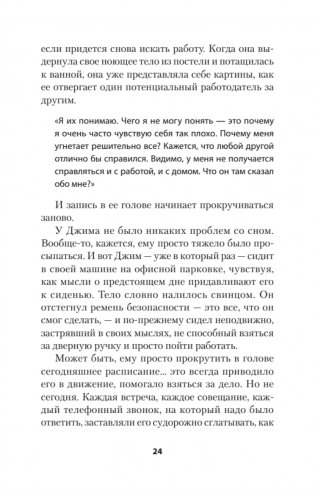 Выход из депрессии. Спасение из болота хронических неудач (#экопокет) фото книги 4