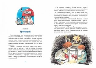 Приключения волшебного кресла фото книги 4