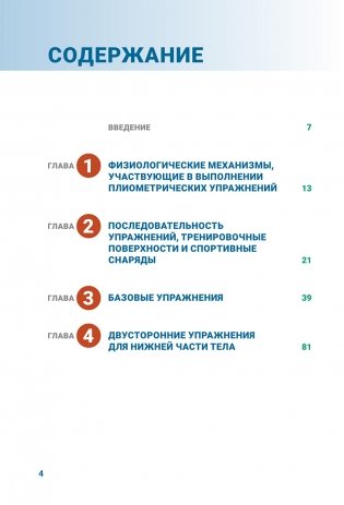 Анатомия плиометрики. Иллюстрированное руководство фото книги 3