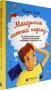 Магазинчик летних надежд. Как научиться ценить деньги, соизмерять свои желания и возможности фото книги маленькое 3