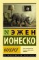 Носорог фото книги маленькое 2