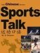 Sports Talk (+ CD-ROM) фото книги маленькое 2