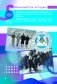 Зимние олимпийские виды спорта вместе с Мишкой Олимпишкой фото книги маленькое 10