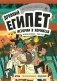 Древний Египет. Истории в комиксах (+ игры, головоломки, поделки) фото книги маленькое 2