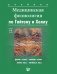 Медицинская физиология. 3-е издание фото книги маленькое 2