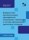 Банкротство промышленных предприятий: мониторинг, инновации и методы  преодоления кризисных ситуаций: Учебное пособие фото книги маленькое 2