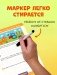 Пиши и стирай! Прописи. Печатные буквы фото книги маленькое 6