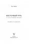 Восточный путь к счастливой жизни. Мудрость выбора фото книги маленькое 3