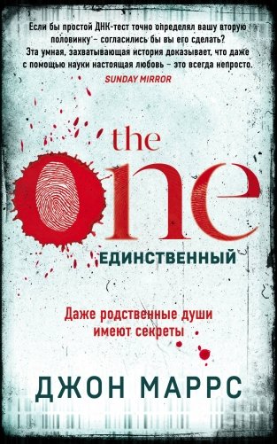 The One. Единственный фото книги