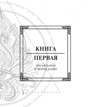 Тибетская книга мертвых фото книги 6